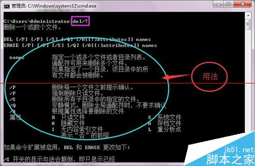 win7系统通过cmd命令提示符的del命令删除文件的详细教程