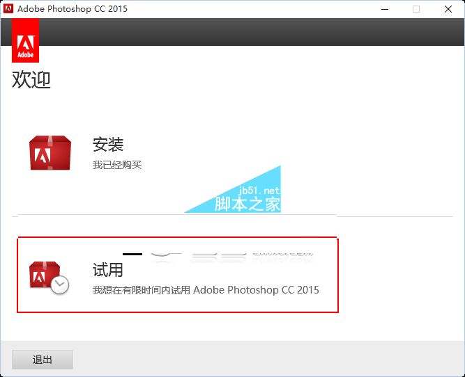 win10怎么安装ps cc2015 win10系统安装Photoshop cc2015的详细图文教程