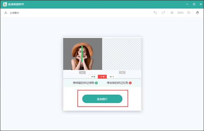 极速抠图软件怎么抠图 极速抠图软件使用技巧分享