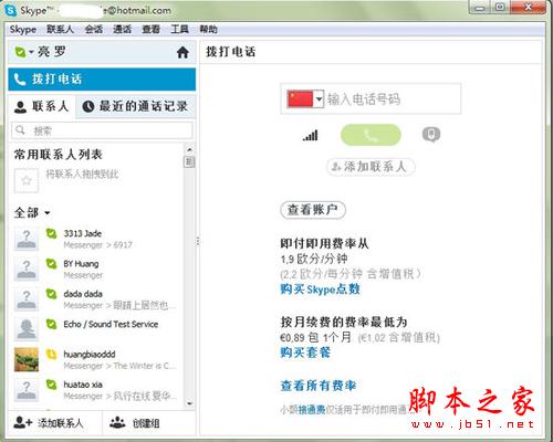 undefined 微软实用教程 MSN用户切换到Skype的方法