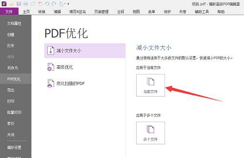 pdf太大无法上传怎么办? 快速压缩pdf文件的技巧