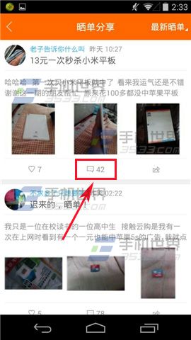 1元云购怎么给商品评价？1元云购发表评论的方法