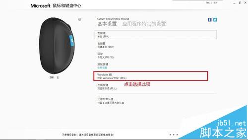 微软Sculpt Ergonomic Mouse大鼠标该怎么使用?