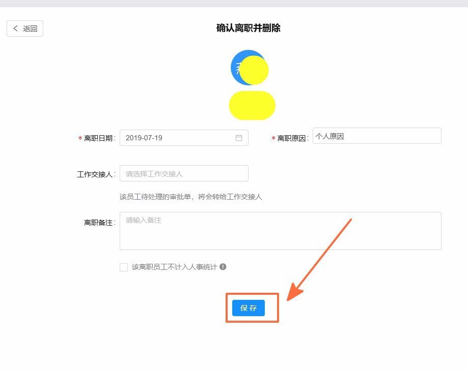 钉钉后台管理怎么删除公司离职人员?