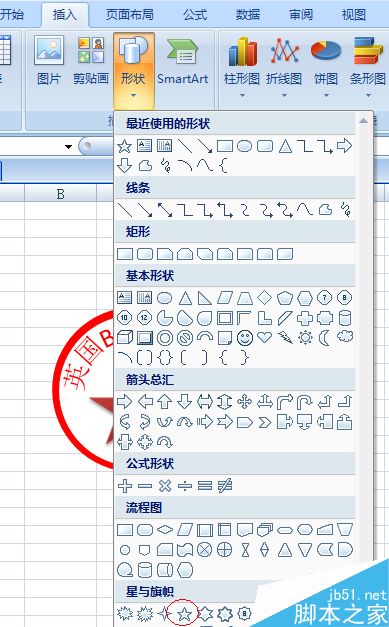 Excel2007怎么制作一个圆形电子印章
