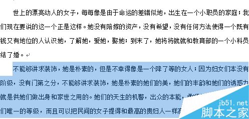 word中选中部分内容的几种方式介绍