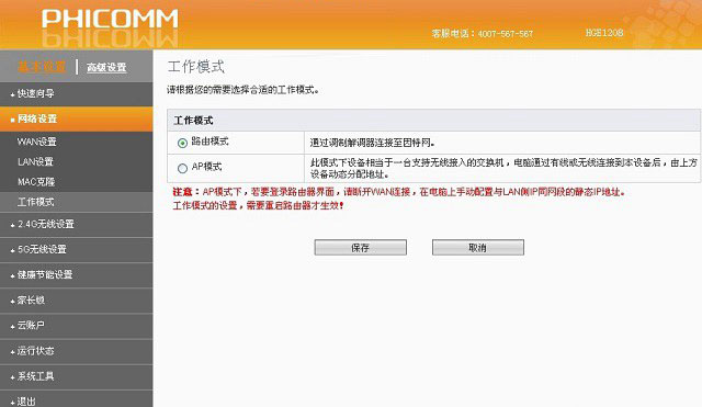 新斐讯路由器怎么设置？斐讯HGE1208无线路由器设置使用教程图解
