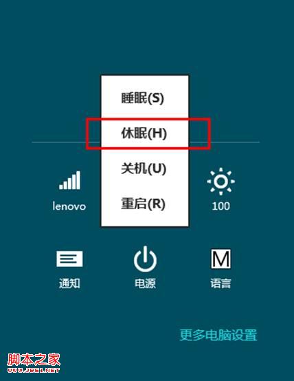为Windows8消费者预览版的开始菜单添加休眠功能