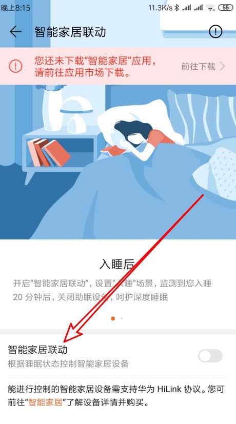 华为荣耀手环4启智能家居联动功能怎么使用?