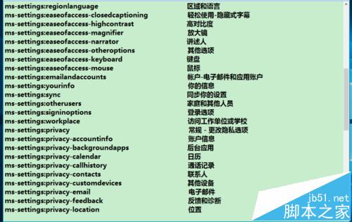 win10系统有哪些命令一键能实现进入功能页?