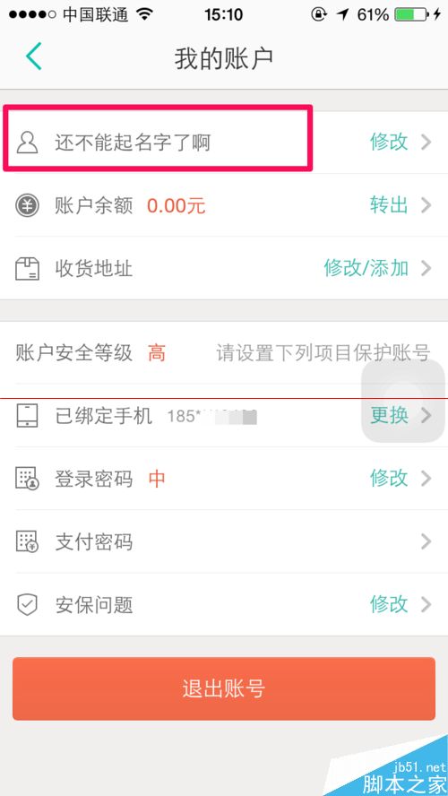 手机美团昵称怎么修改？