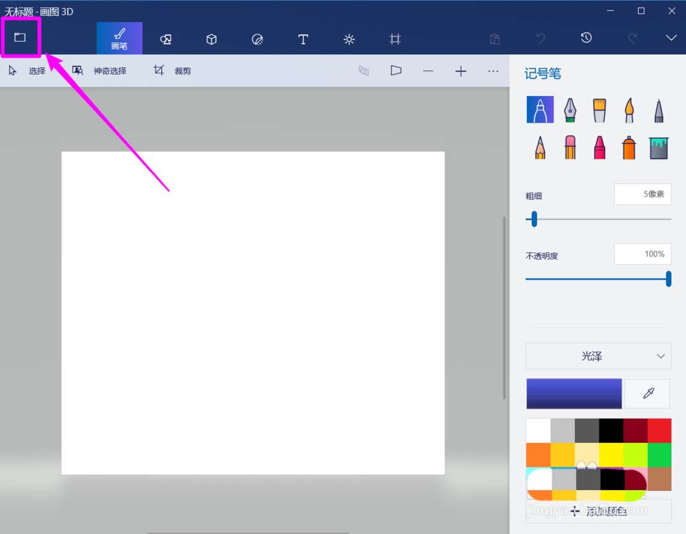 paint3d画图工具怎么关闭欢迎屏幕?