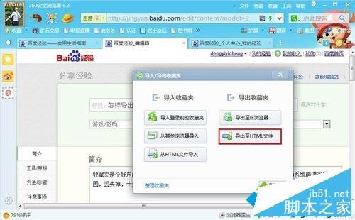 win7系统导出浏览器收藏夹中网址的方法
