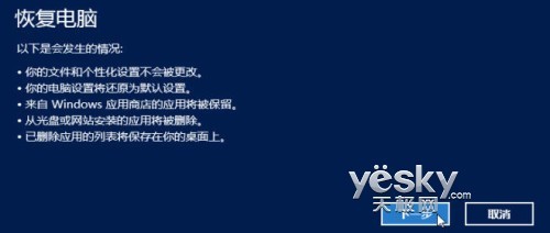 Win8系统的恢复、重装以及还原操作让系统焕然一新