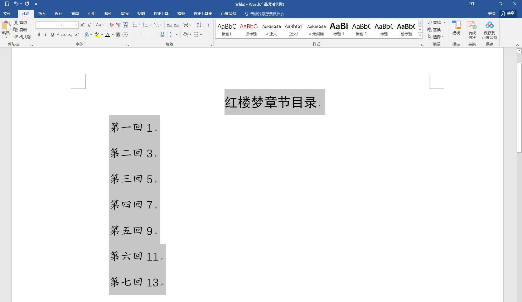 word目录怎么一键快速对齐? word对齐目录的方法