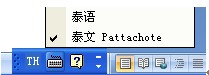 电脑版泰语输入法安装图文教程介绍(附下载)