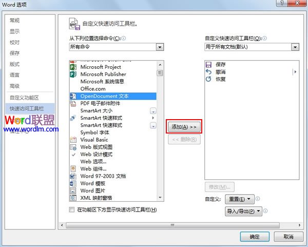 将常用操作快捷图标添加到Word2013中的快速启动栏