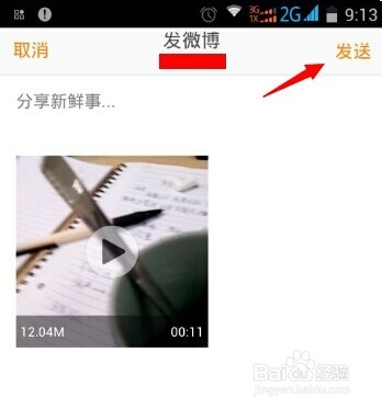 新浪微博怎么发视频?手机拍摄的视频如何上传到新浪微博