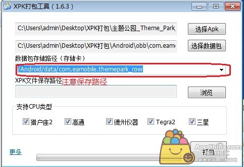 XPK文件制作教程介绍(附XPK打包工具及使用方法)
