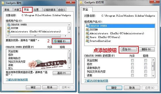 Win7设置文件夹权限即当前用(帐)户管理员权限