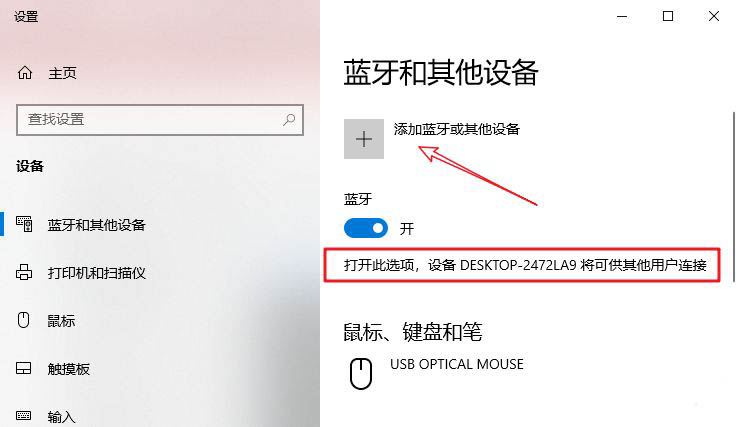 笔记本电脑怎么连接红米airdots耳机? 笔记本连蓝牙耳机的技巧
