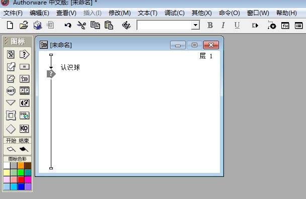 Authorware怎么设计一个识别球类的交互动画效果?