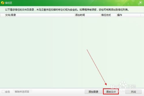360杀毒怎么添加信任？360杀毒及360添加信任文件白名单图文教程