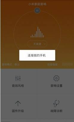 小米音箱怎么连接手机? 小米小爱音箱的连接方法