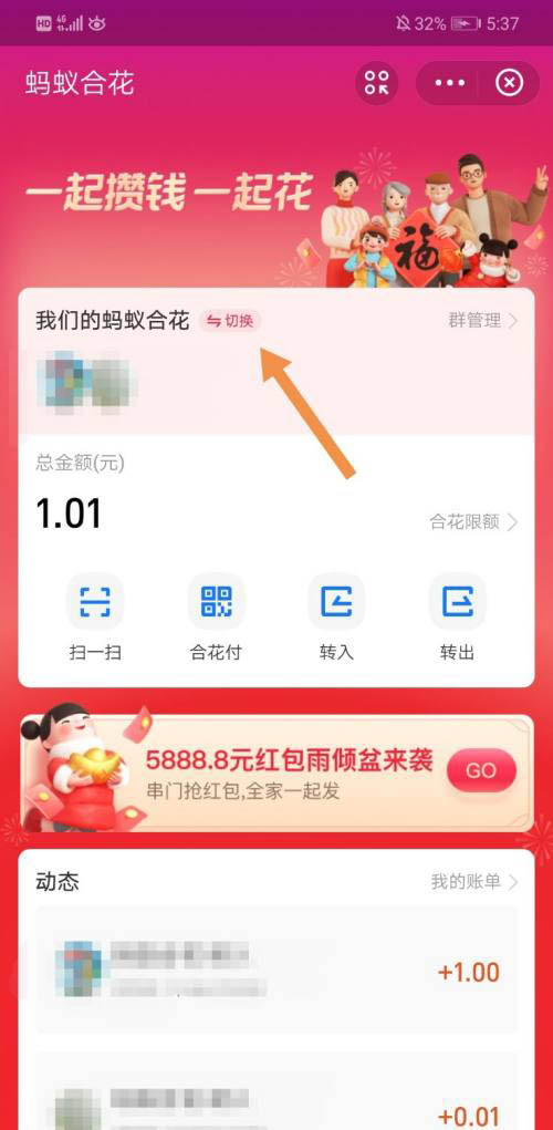 支付宝怎么新建合花群? 支付宝蚂蚁合花创建合花群的技巧