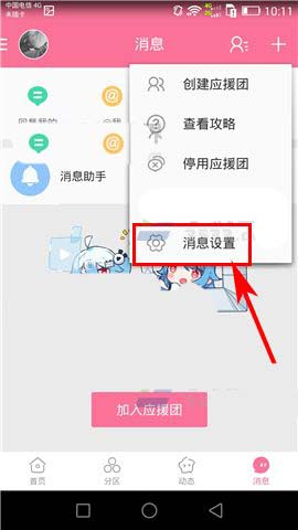 哔哩哔哩app怎么开启收起未关注人消息?