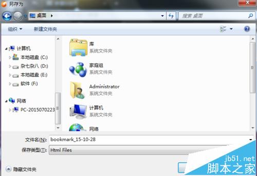 猎豹浏览器收藏夹怎么导出来?