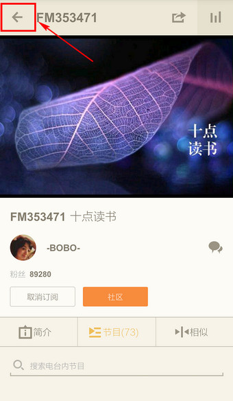 荔枝FM怎么退出？荔枝FM退出登录帐号与退出程序方法图解