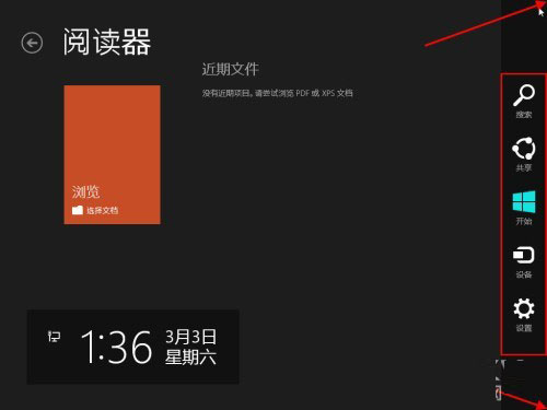 如何使用传统的鼠标和键盘在全新的win8操作系统上使用