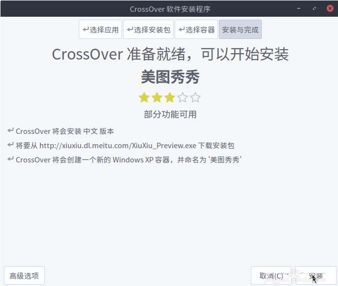 Linux中怎么安装美图秀秀?