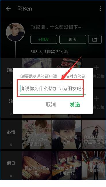 朋友印象怎么加好友？朋友印象添加好友的方法