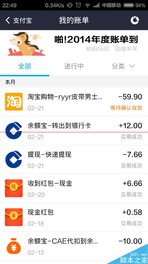 怎么用手机支付宝钱包给淘宝订单确认收货？