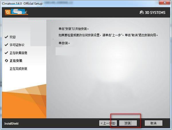 Cimatron E14怎么安装?Cimatron E14安装破解详细图文教程