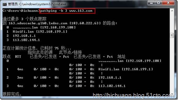 网络管理常用命令之六 Pathping 命令使用详解(图文)