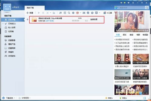 迅雷高清电影如何下载