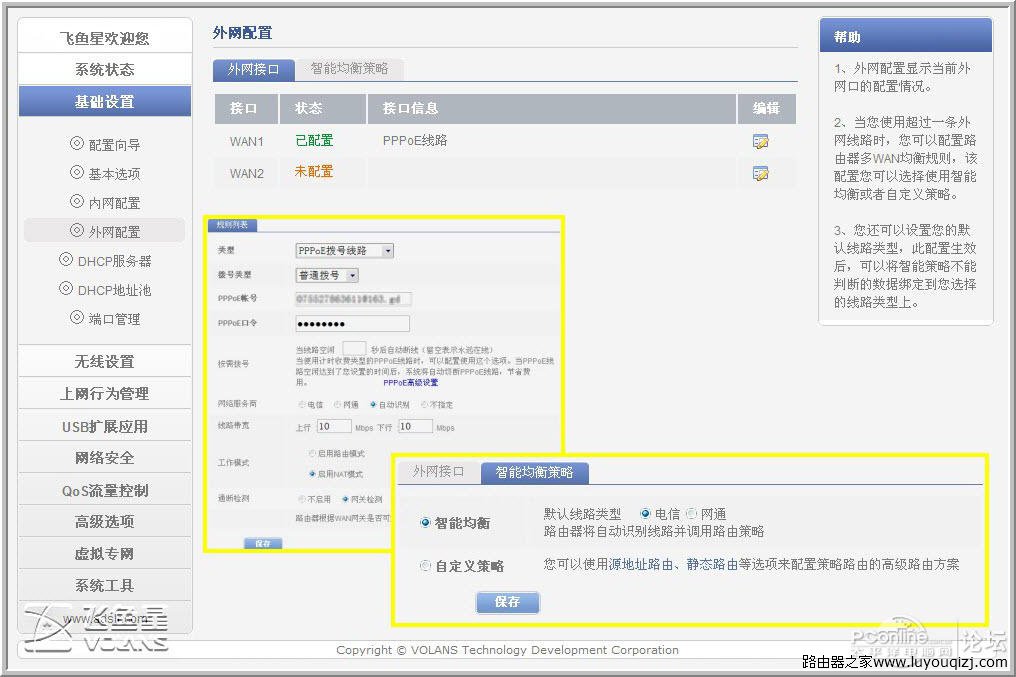 飞鱼星 VE982W 路由器功能设置图文详解