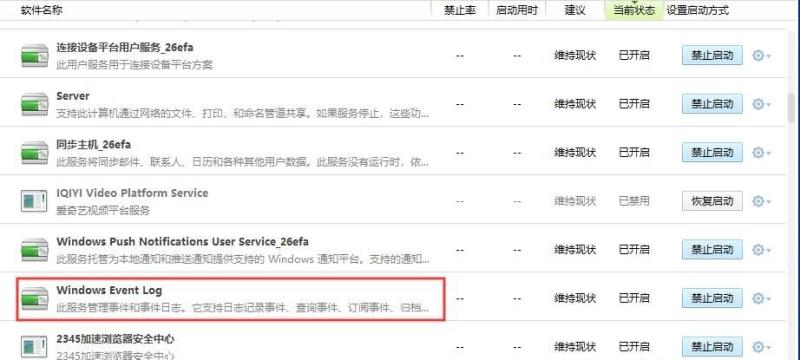 Win10系统Windows Event Log服务可以关闭吗