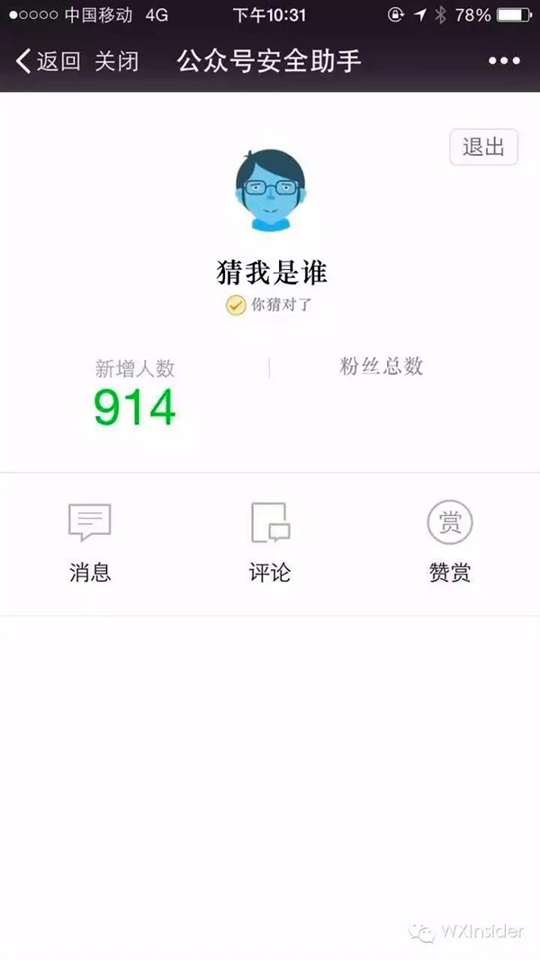 微信公众平台移动版内测邀请来了，只因618头条？