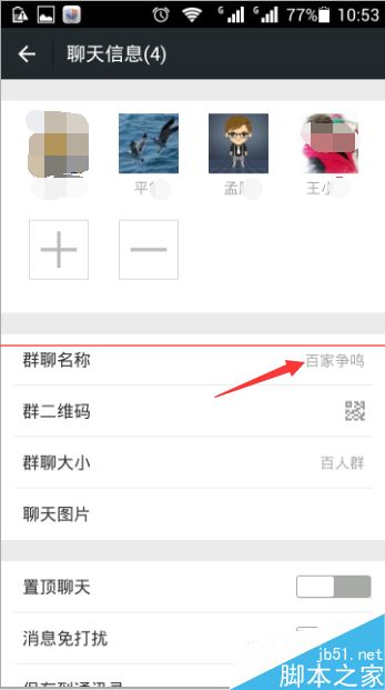 如何给微信群改名？微信群改名方法