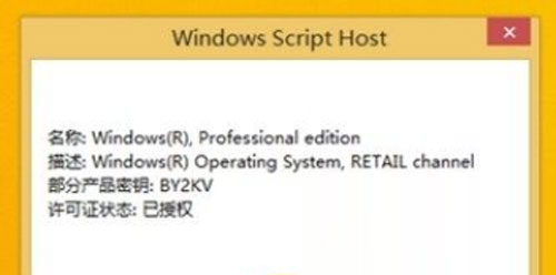 win8.1系统激活工具KMS的使用步骤图解