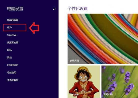 win8.1怎么切换账户？Win8.1系统切换本地账户方法详细教程介绍