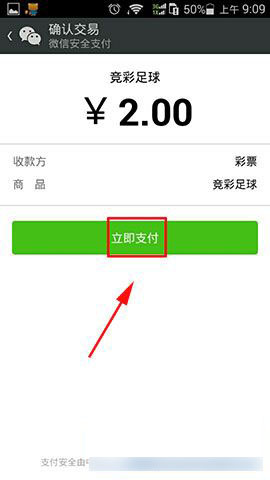 微信上怎么买彩票？微信购买彩票方法步骤图解