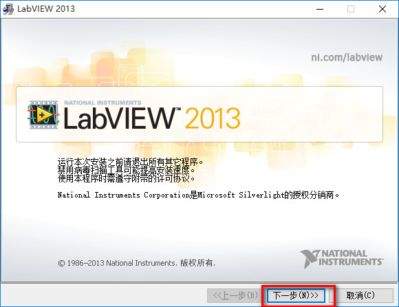 LabVIEW 2013 安装图文详细教程