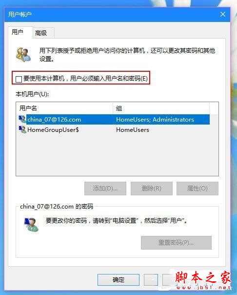 Win10改用Microsoft账户登录后经常闪退的解决方法