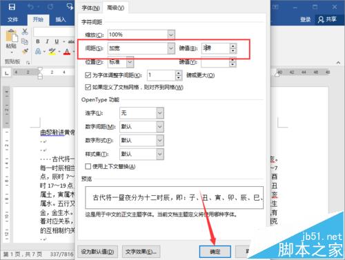 word2016文档中怎么调整文字之前的间距?