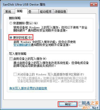 Win7怎么加快U盘传输速度？Win7提高U盘传输速度的方法